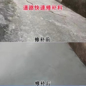 北宁水泥路面薄层修补剂