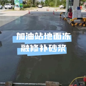 北宁水泥地面快速修复剂